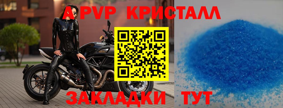 Alpha PVP Crystall Волгодонск