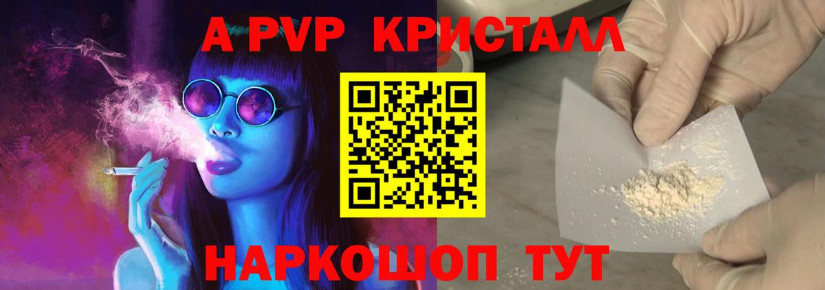 Альфа ПВП СК КРИС  A-PVP  Волгодонск  Вход с VPN  Альфа ПВП кристаллы  Alpha-PVP крисы CK 
