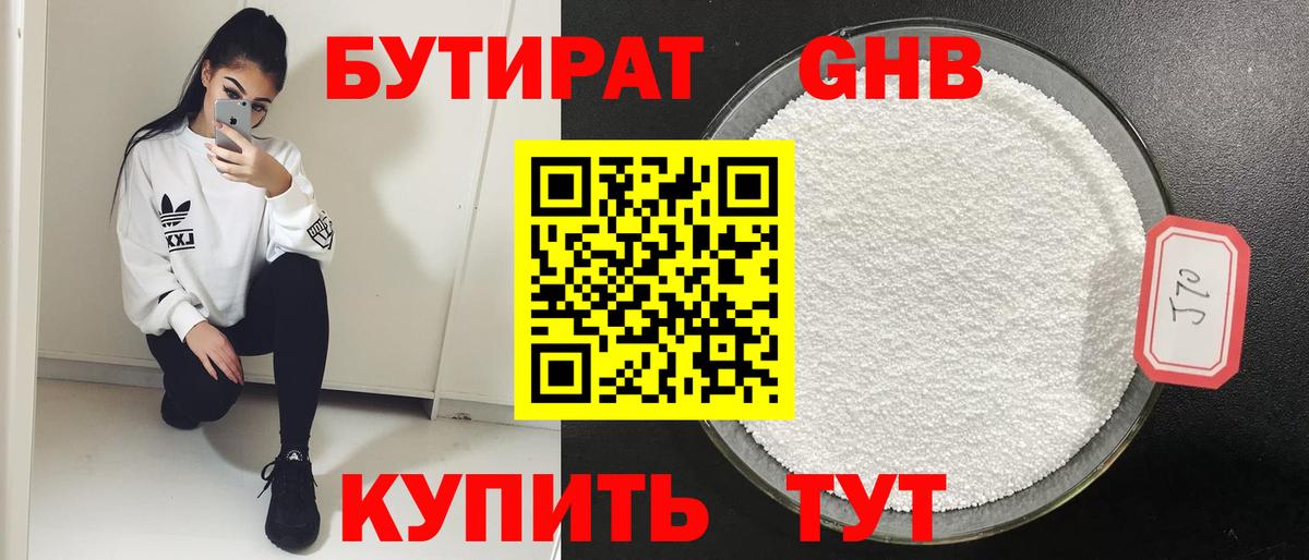 Волгодонск  БУТИРАТ вода  Вход с VPN 