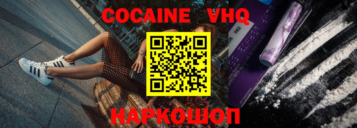 КОКАИН FishScale  Вход с VPN  Волгодонск  магазин    COCAIN Перу 