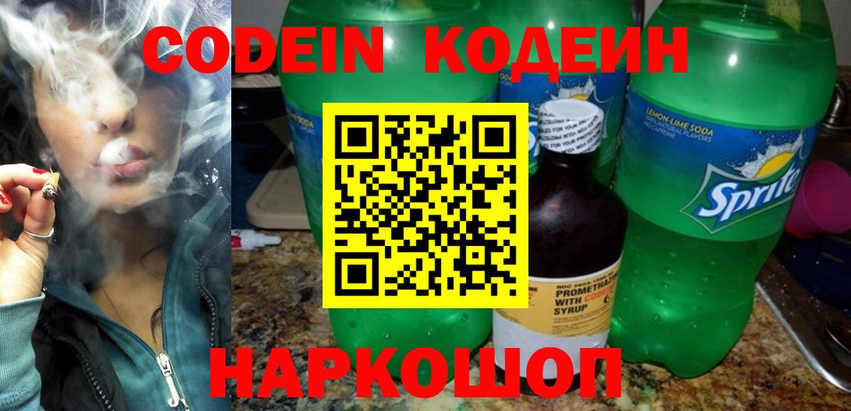 Кодеиновый сироп Lean Purple Drank Волгодонск