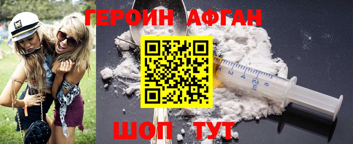 ГЕРОИН Heroin Волгодонск