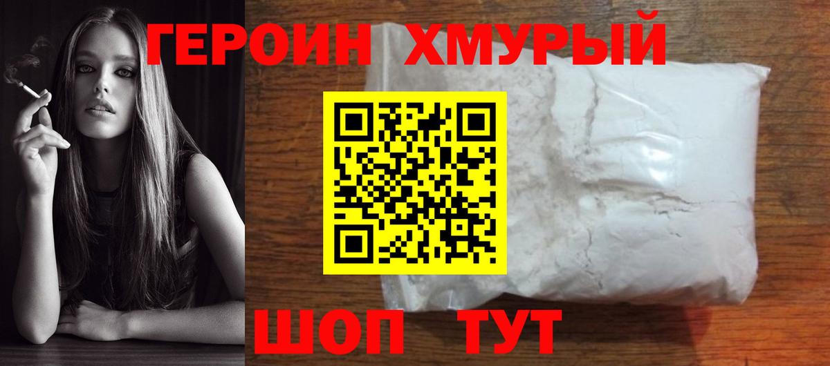 ГЕРОИН гречка  Волгодонск 