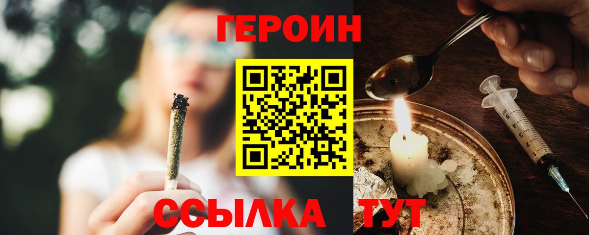 Волгодонск  Героин герыч  ГЕРОИН  Вход с VPN 