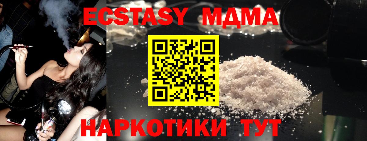 MDMA кристаллы Волгодонск