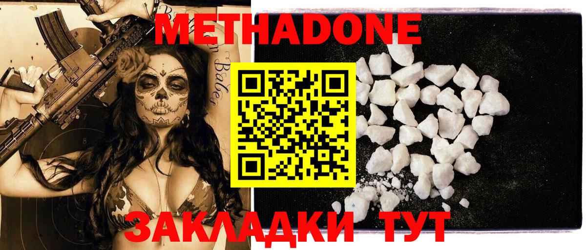 Метадон methadone Волгодонск